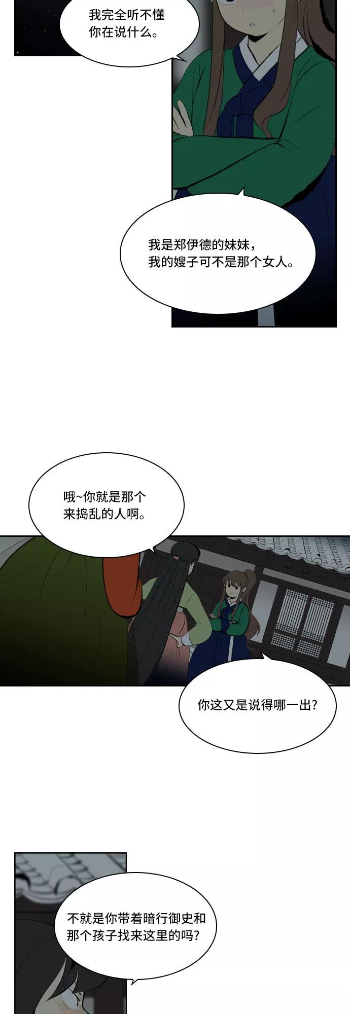 《绿豆传》[第4话] 什么也不问的女人（23） 第8页