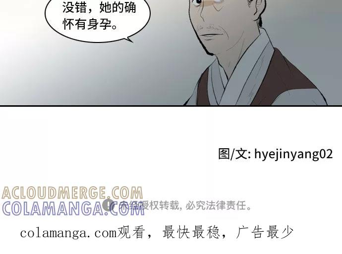 《绿豆传》[第4话] 什么也不问的女人（23） 第21页