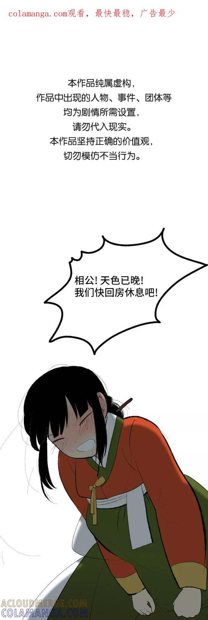 《绿豆传》[第4话] 什么也不问的女人（23） 第1页