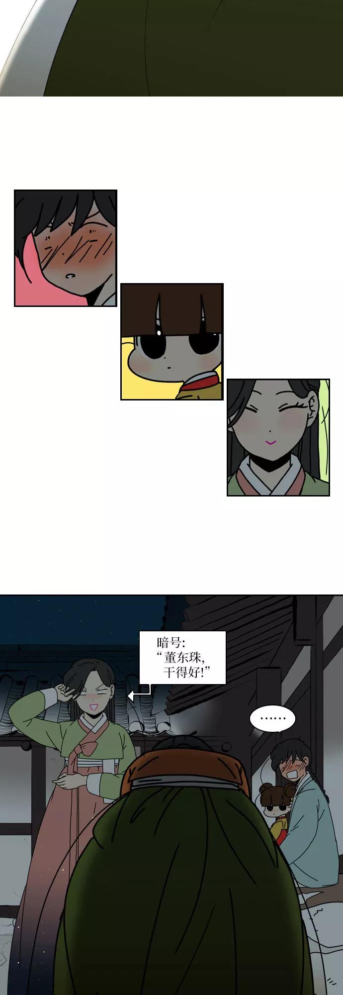 《绿豆传》[第4话] 什么也不问的女人（23） 第2页