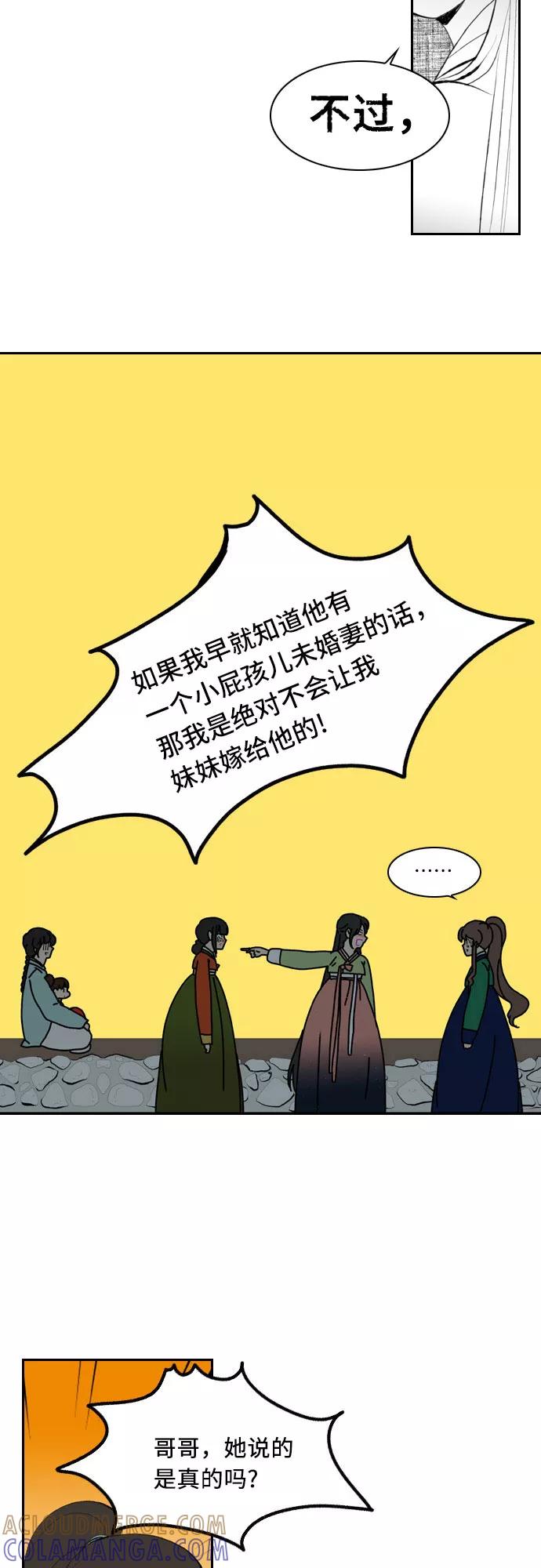 《绿豆传》[第4话] 什么也不问的女人（23） 第13页