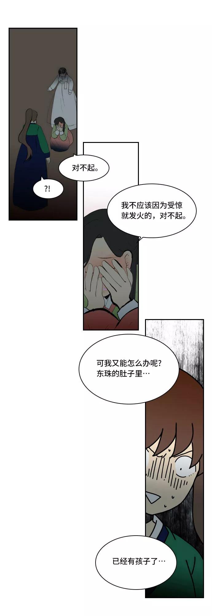 《绿豆传》[第4话] 什么也不问的女人（23） 第16页