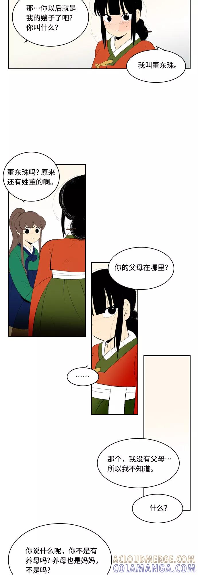 《绿豆传》[第4话] 什么也不问的女人（24） 第15页