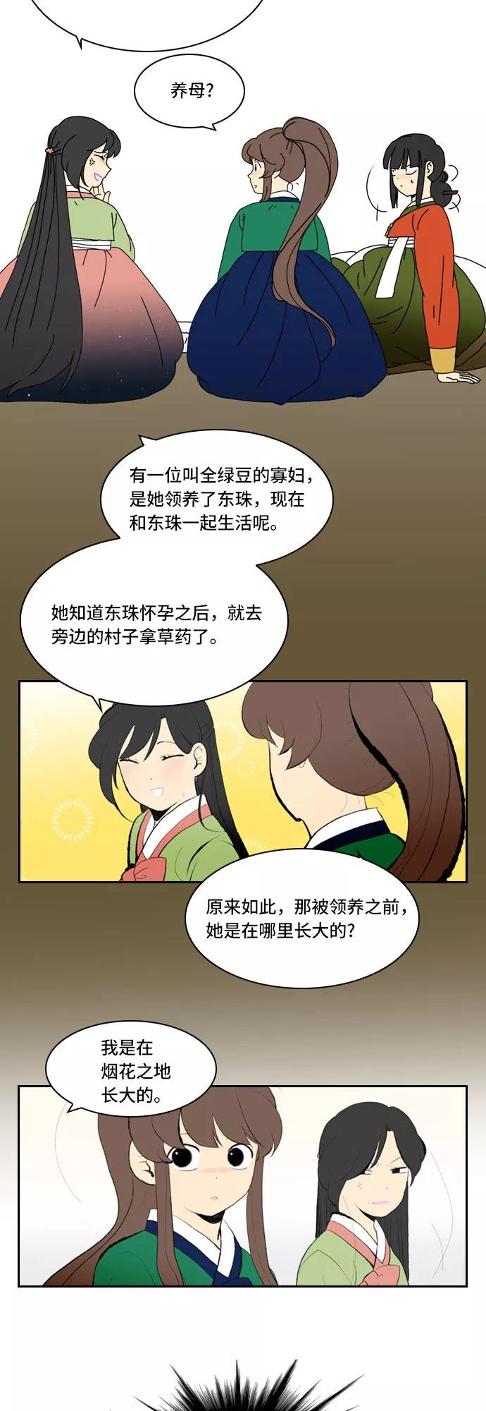 《绿豆传》[第4话] 什么也不问的女人（24） 第16页