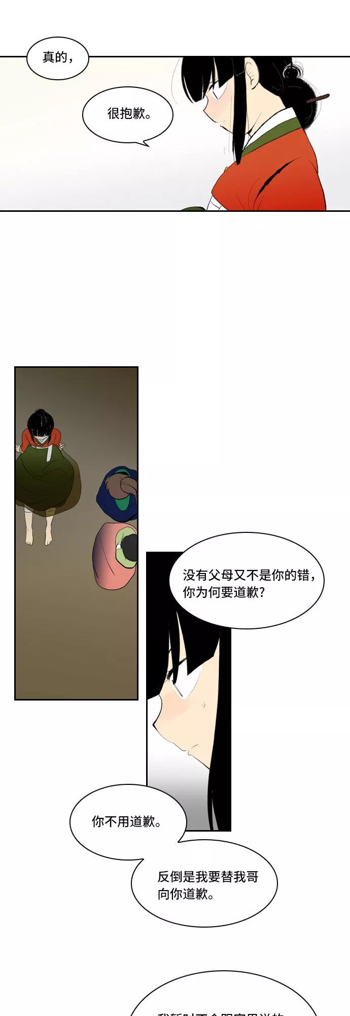 《绿豆传》[第4话] 什么也不问的女人（24） 第18页