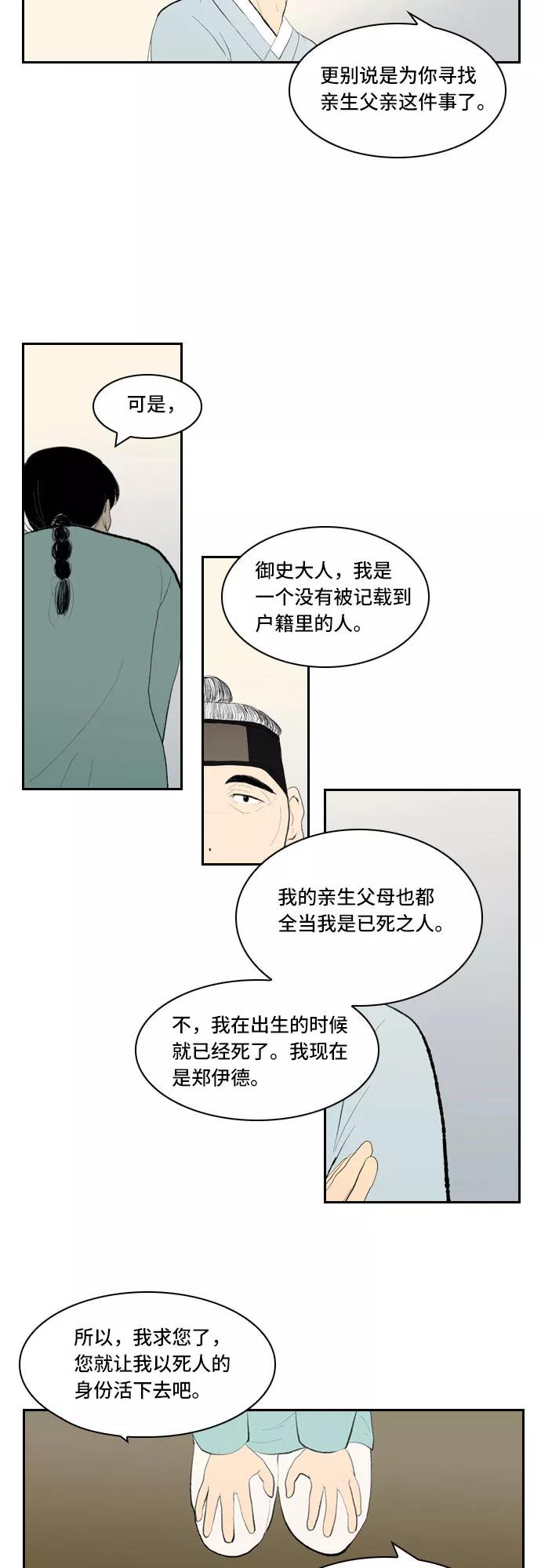 《绿豆传》[第4话] 什么也不问的女人（24） 第22页