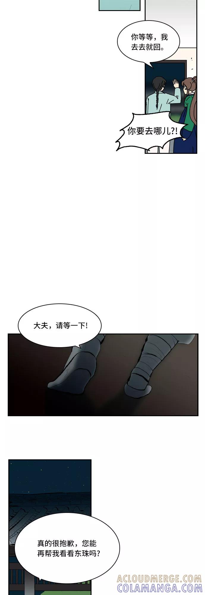 《绿豆传》[第4话] 什么也不问的女人（24） 第7页