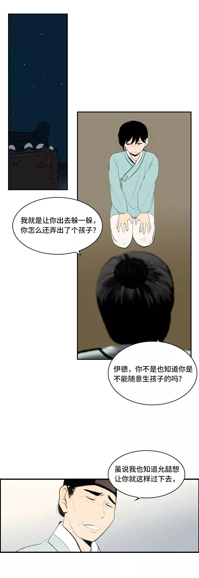 《绿豆传》[第4话] 什么也不问的女人（24） 第20页