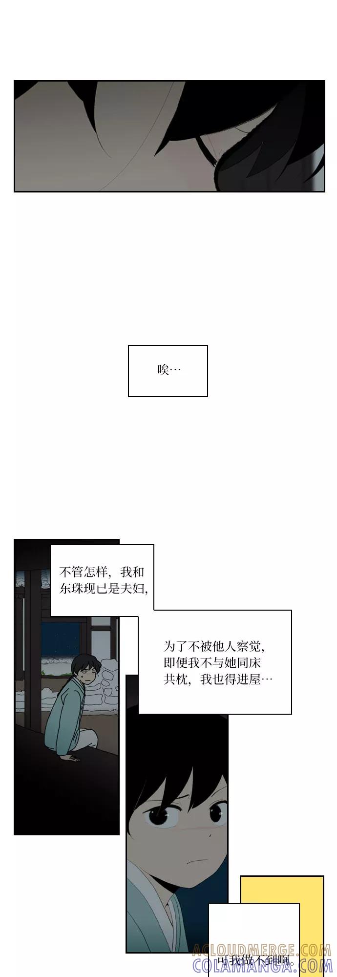 《绿豆传》[第4话] 什么也不问的女人（25） 第9页