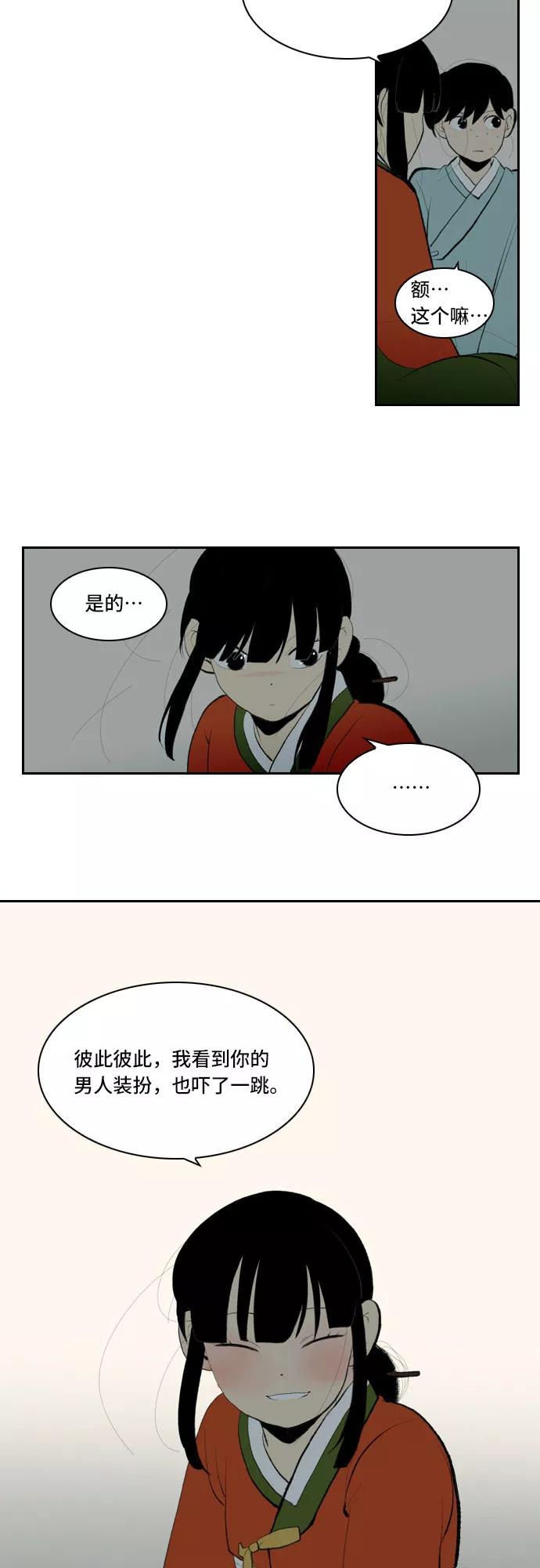 《绿豆传》[第4话] 什么也不问的女人（25） 第20页