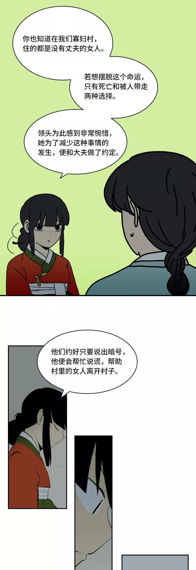 《绿豆传》[第4话] 什么也不问的女人（25） 第24页
