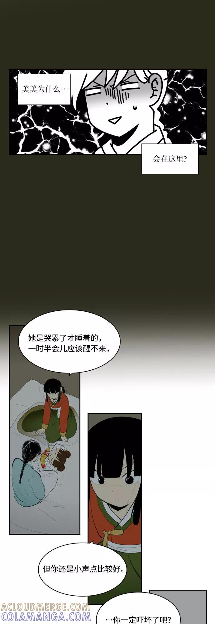 《绿豆传》[第4话] 什么也不问的女人（25） 第19页