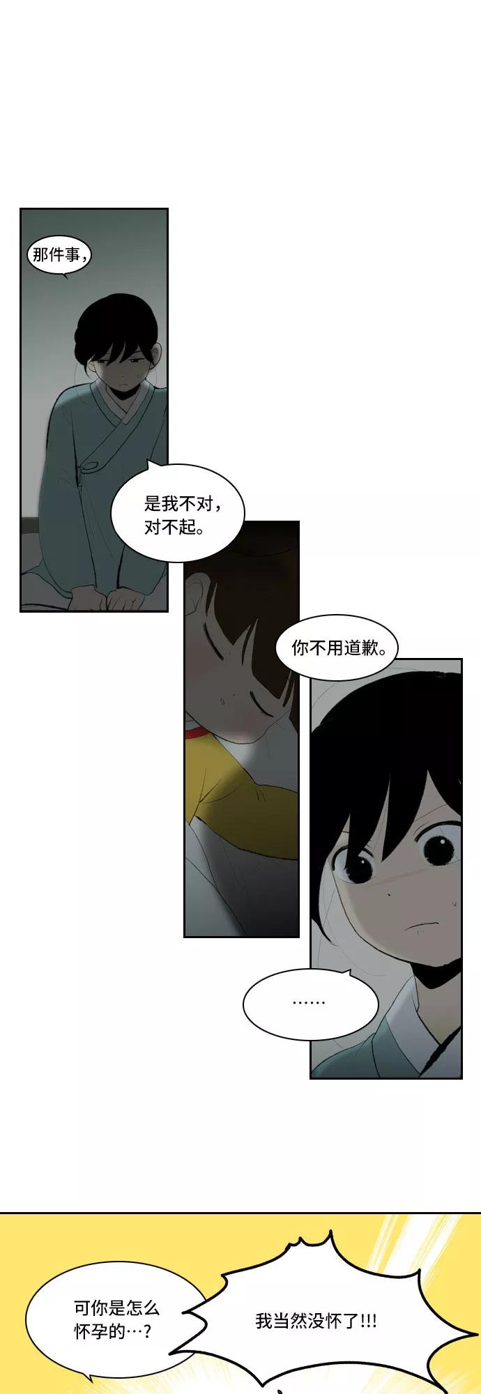 《绿豆传》[第4话] 什么也不问的女人（25） 第22页