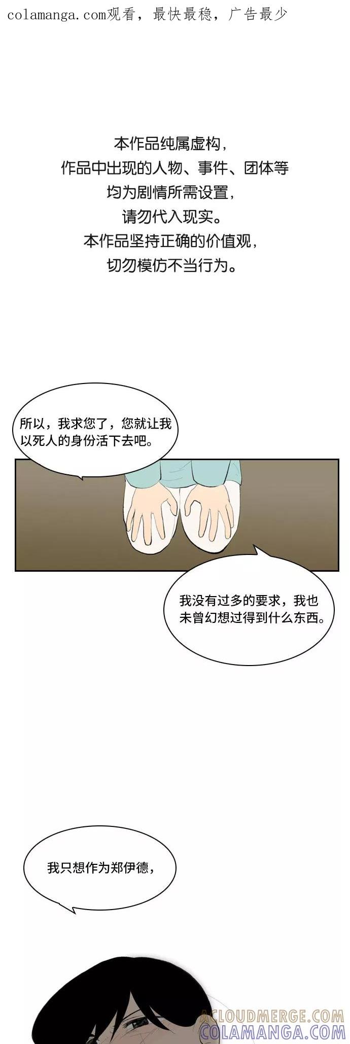 《绿豆传》[第4话] 什么也不问的女人（25） 第1页