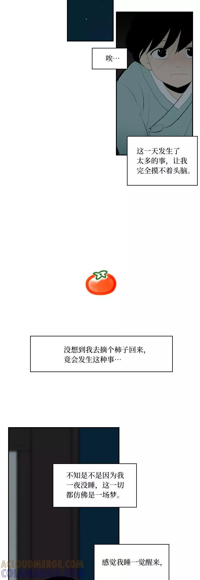 《绿豆传》[第4话] 什么也不问的女人（25） 第7页