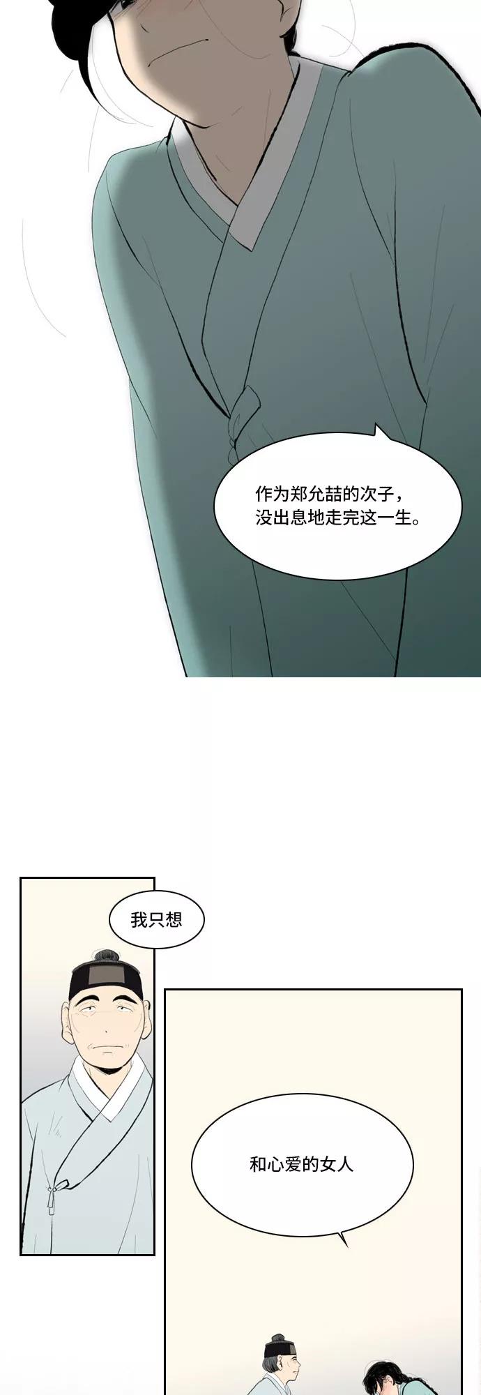 《绿豆传》[第4话] 什么也不问的女人（25） 第2页