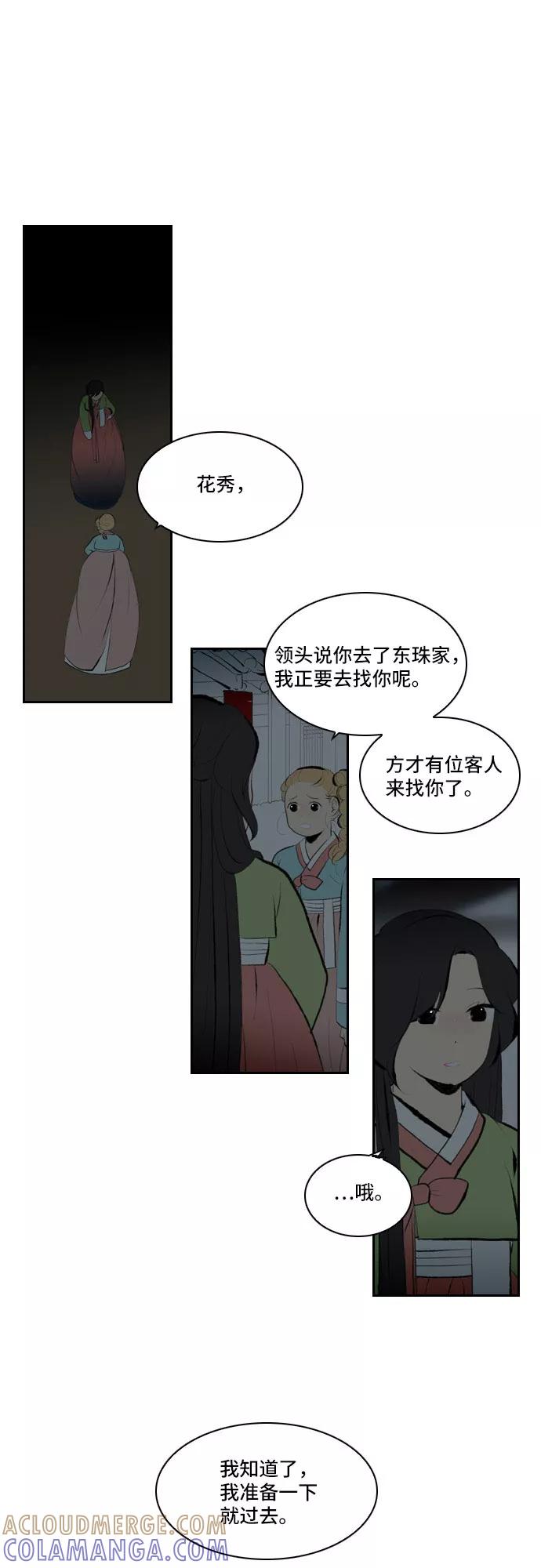 《绿豆传》[第4话] 什么也不问的女人（26） 第25页