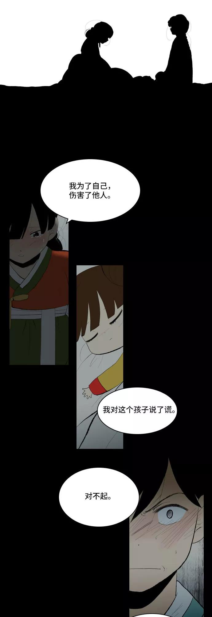 《绿豆传》[第4话] 什么也不问的女人（26） 第2页