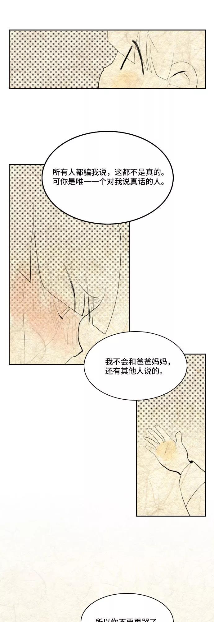 《绿豆传》[第4话] 什么也不问的女人（26） 第12页