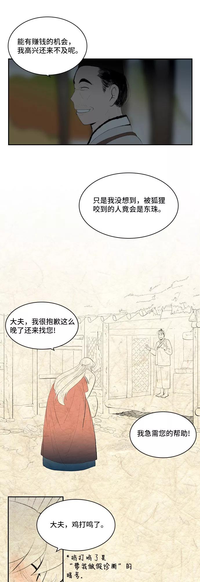 《绿豆传》[第4话] 什么也不问的女人（26） 第22页