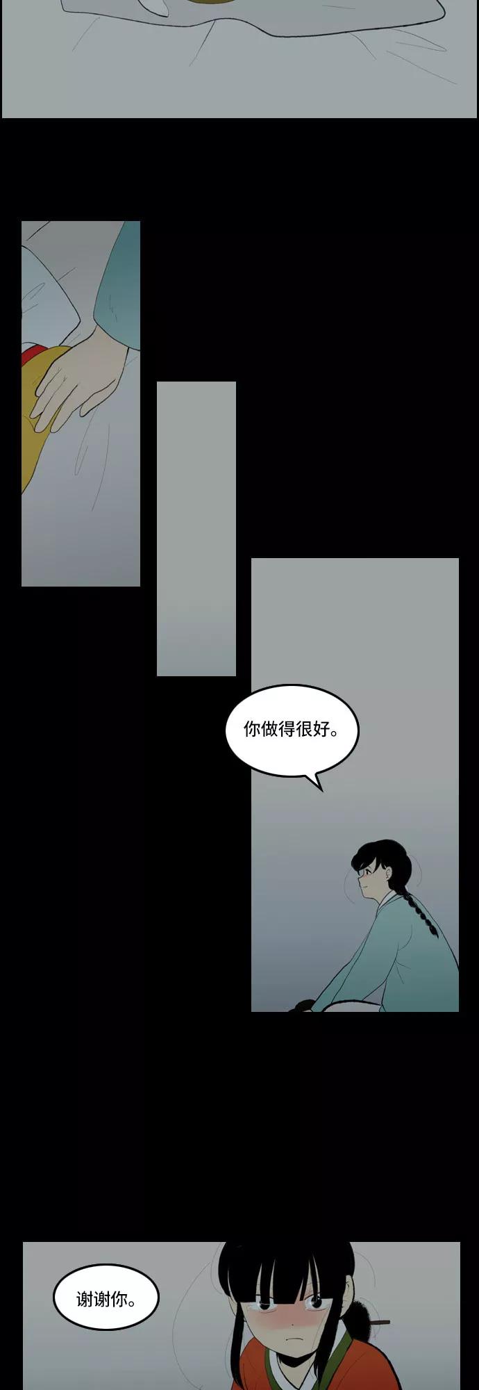 《绿豆传》[第4话] 什么也不问的女人（26） 第4页