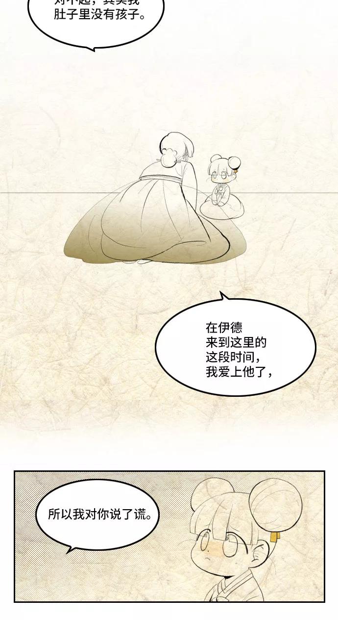 《绿豆传》[第4话] 什么也不问的女人（26） 第8页