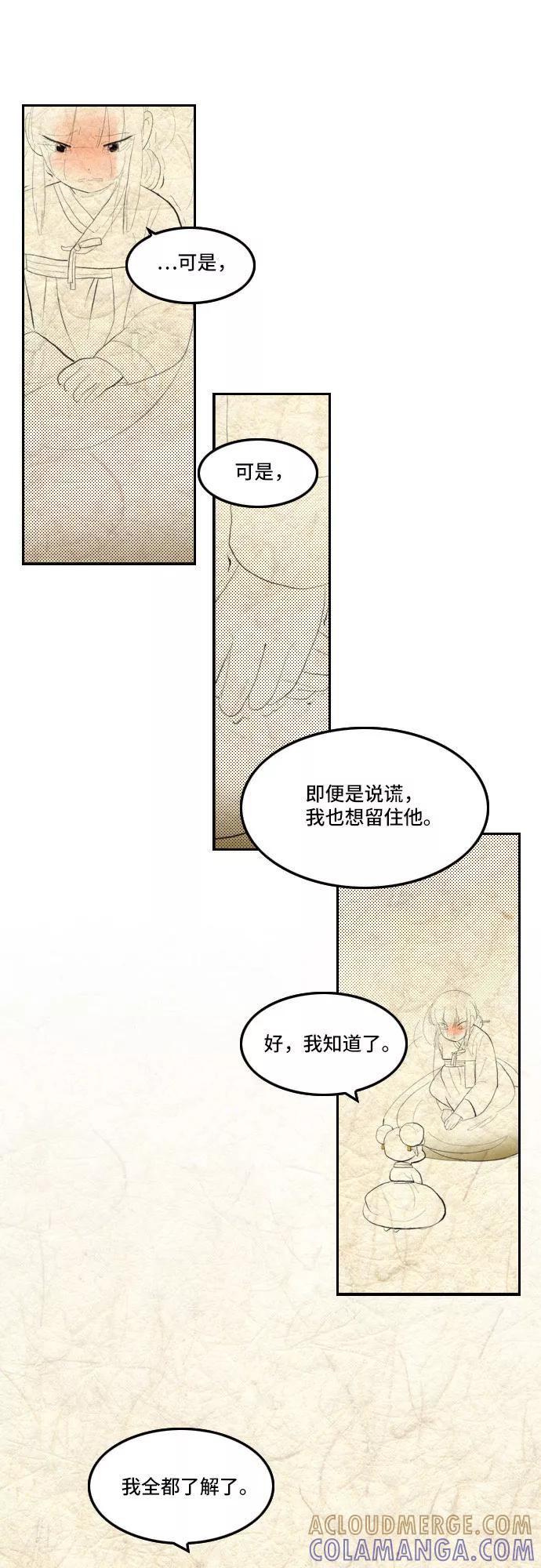 《绿豆传》[第4话] 什么也不问的女人（26） 第9页