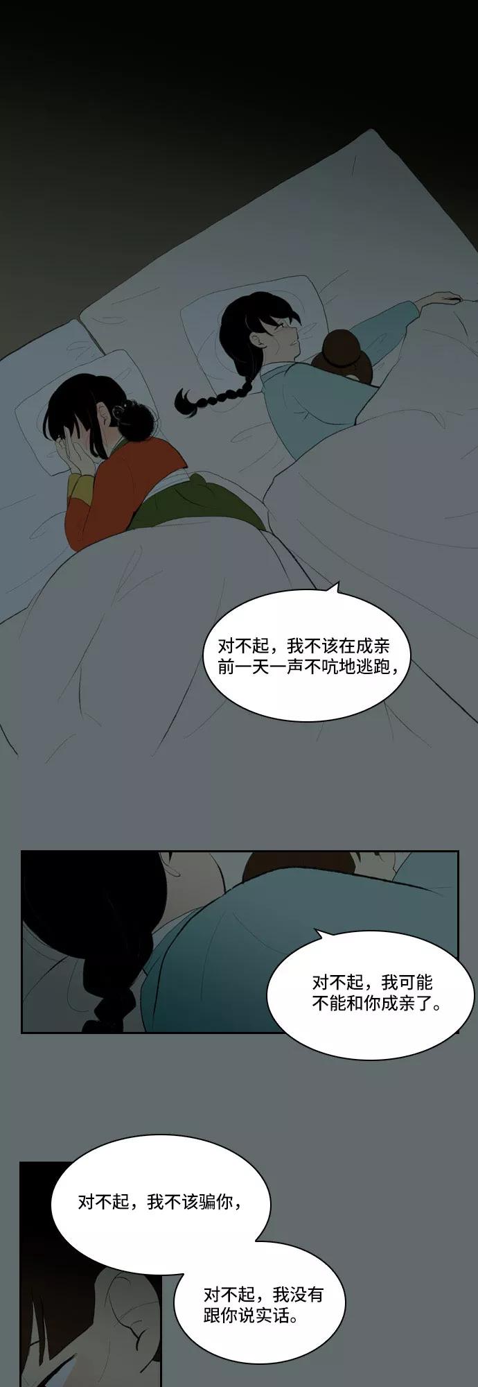 《绿豆传》[第4话] 什么也不问的女人（26） 第18页