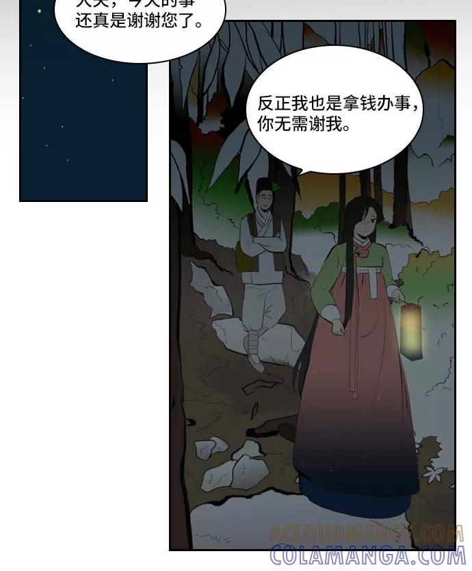 《绿豆传》[第4话] 什么也不问的女人（26） 第21页