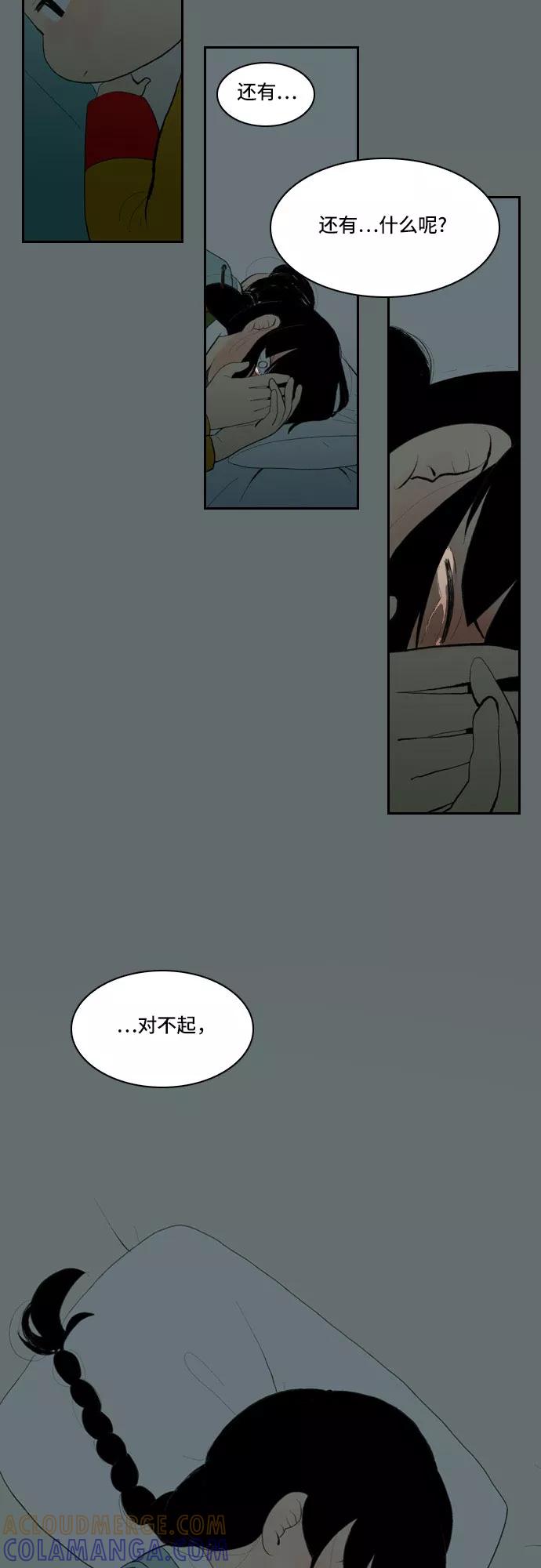 《绿豆传》[第4话] 什么也不问的女人（26） 第19页