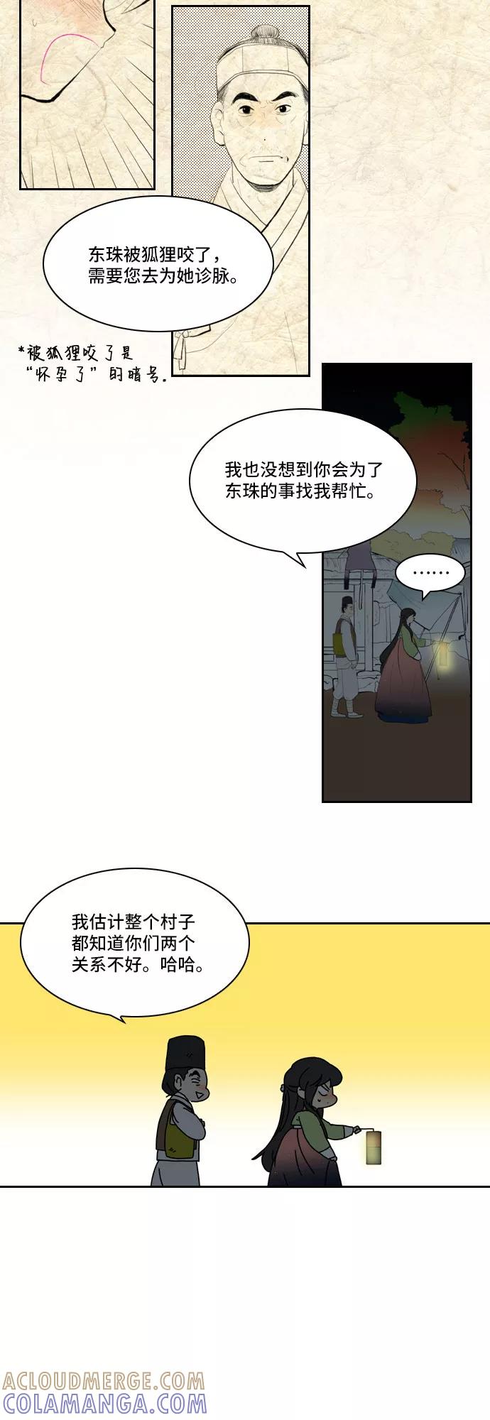 《绿豆传》[第4话] 什么也不问的女人（26） 第23页