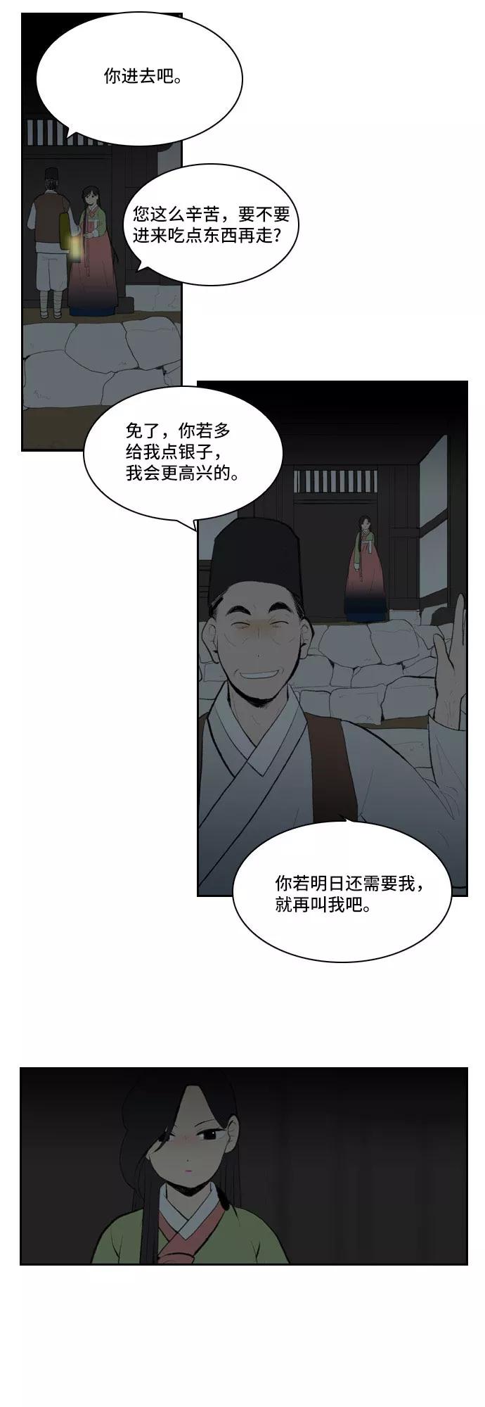 《绿豆传》[第4话] 什么也不问的女人（26） 第24页