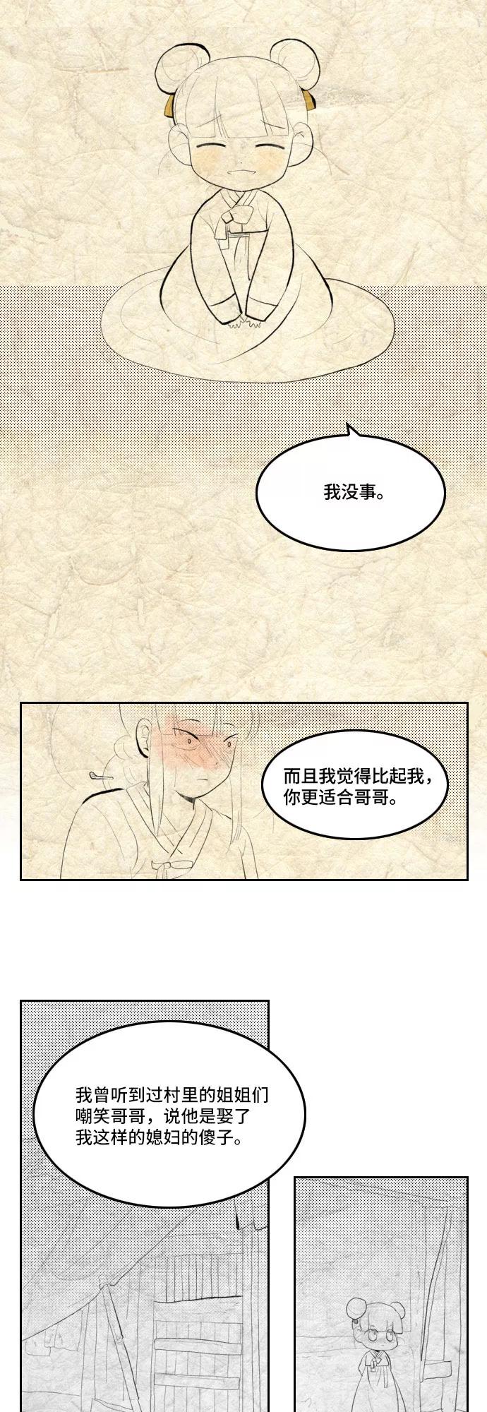 《绿豆传》[第4话] 什么也不问的女人（26） 第10页