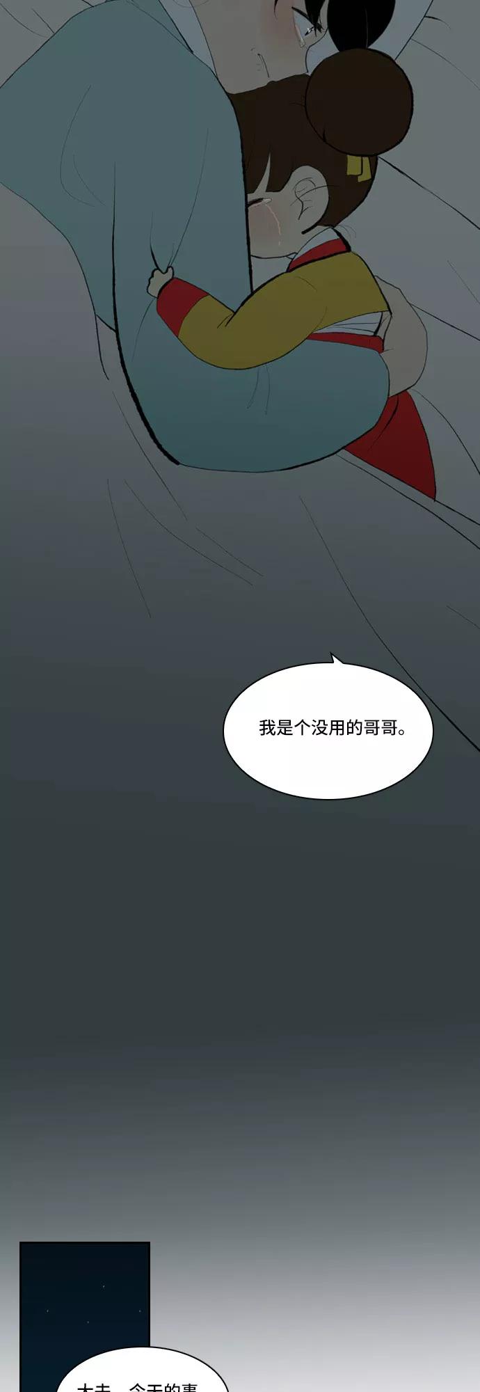 《绿豆传》[第4话] 什么也不问的女人（26） 第20页