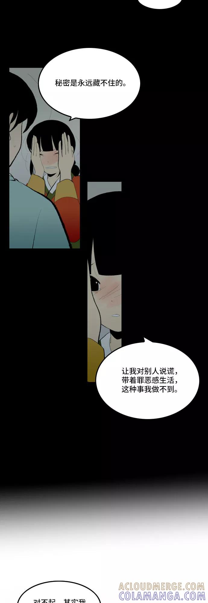 《绿豆传》[第4话] 什么也不问的女人（26） 第7页