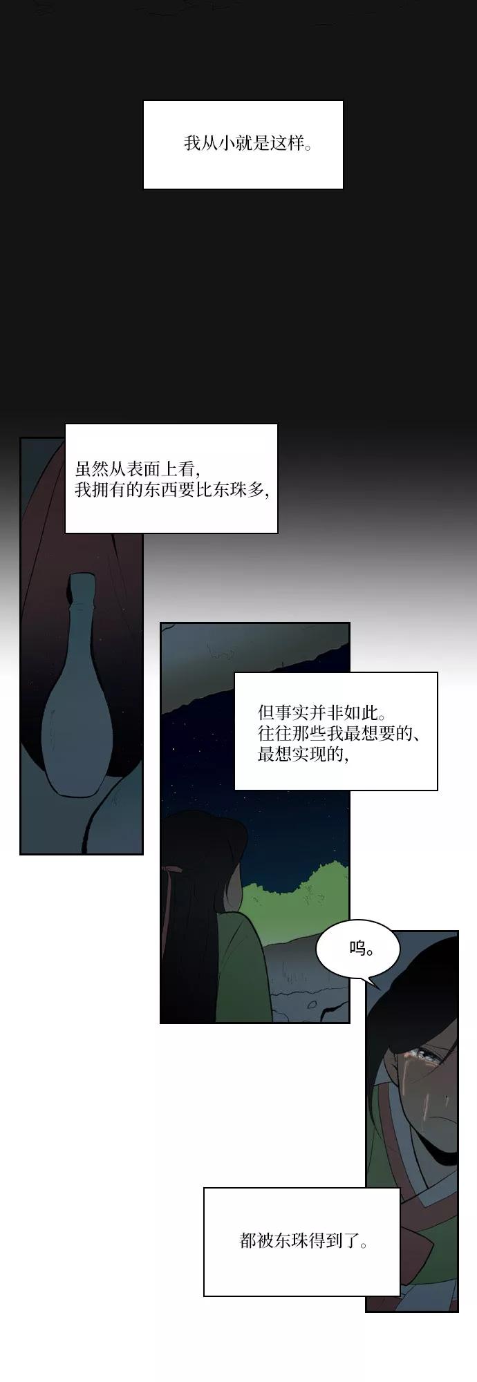 《绿豆传》[第4话] 什么也不问的女人（27） 第34页