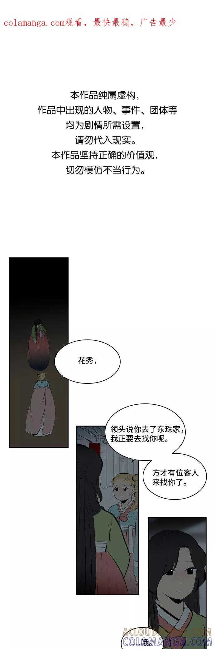《绿豆传》[第4话] 什么也不问的女人（27） 第1页