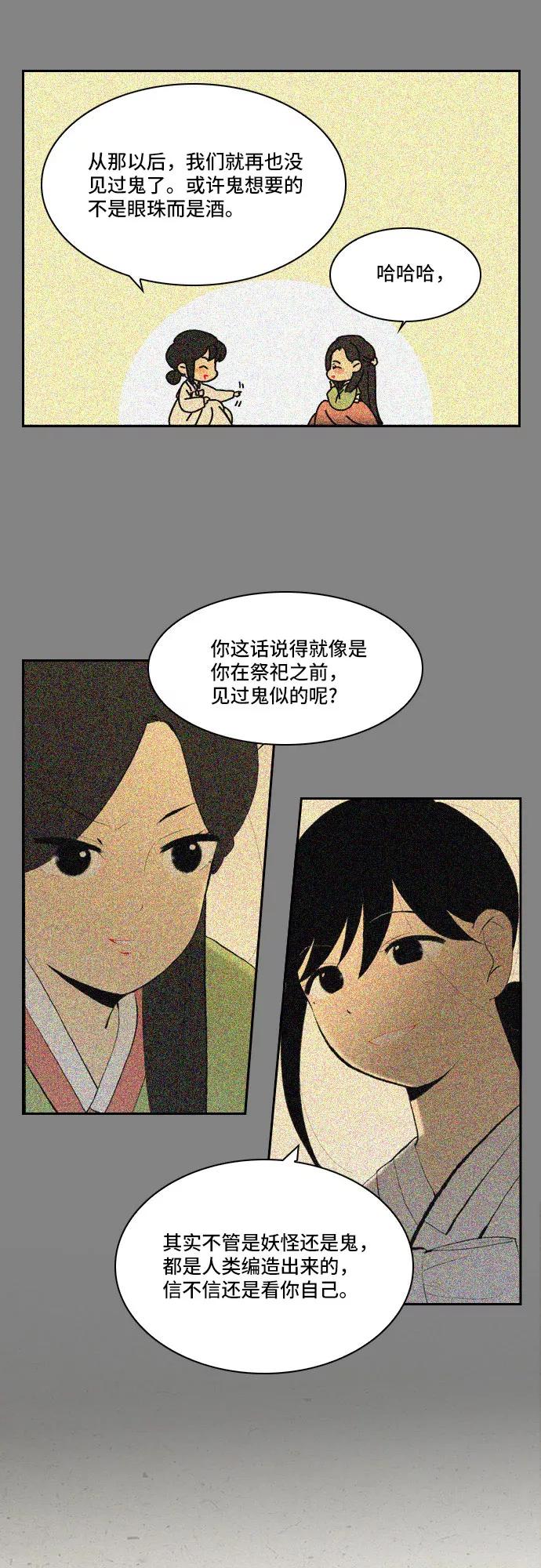 《绿豆传》[第4话] 什么也不问的女人（27） 第6页