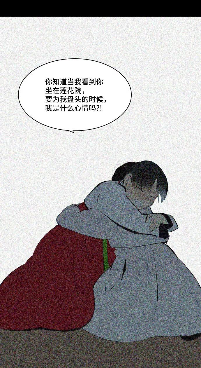 《绿豆传》[第4话] 什么也不问的女人（27） 第18页