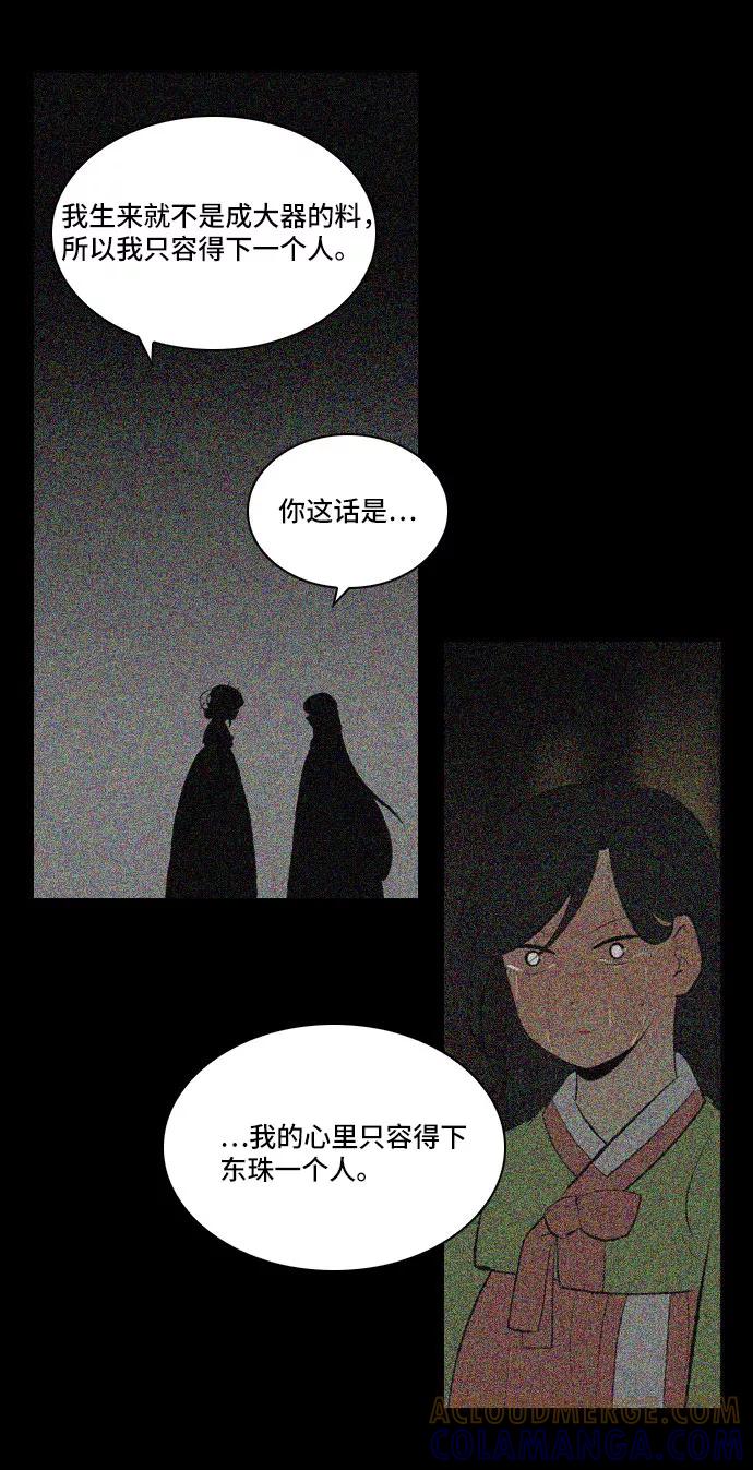 《绿豆传》[第4话] 什么也不问的女人（27） 第29页