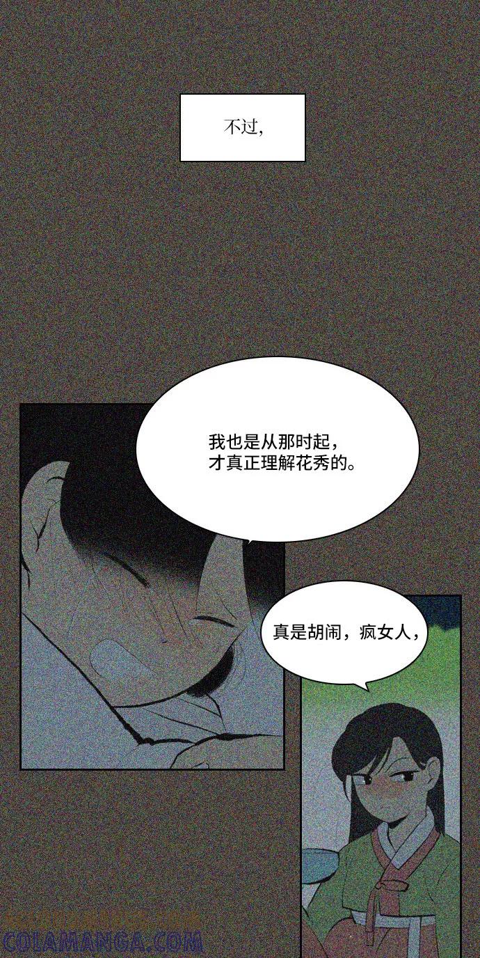 《绿豆传》[第4话] 什么也不问的女人（27） 第19页