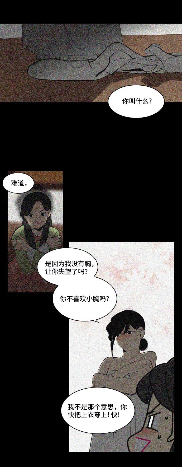 《绿豆传》[第4话] 什么也不问的女人（27） 第10页