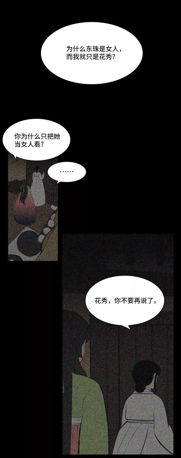 《绿豆传》[第4话] 什么也不问的女人（27） 第22页