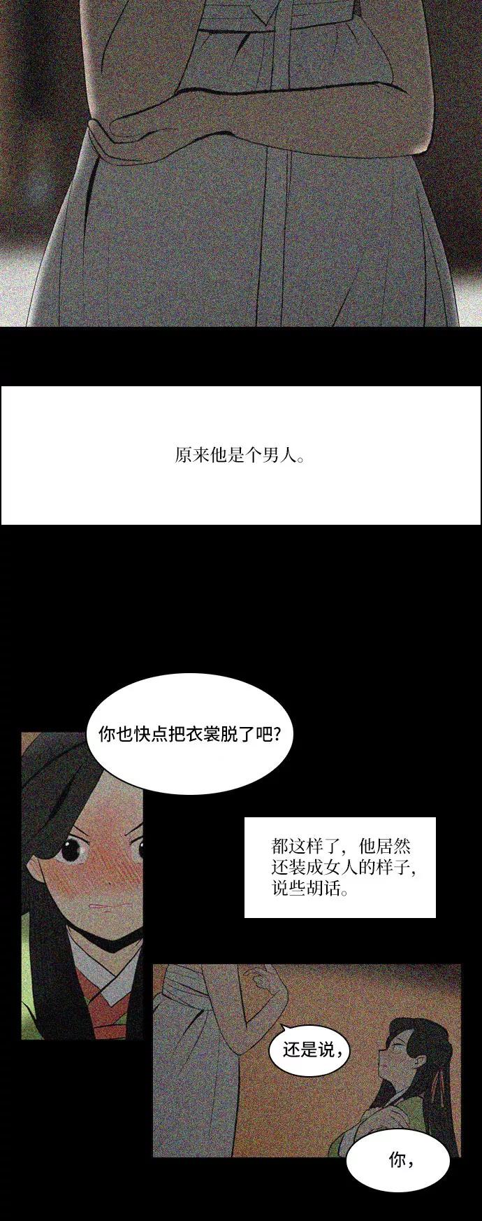 《绿豆传》[第4话] 什么也不问的女人（27） 第12页
