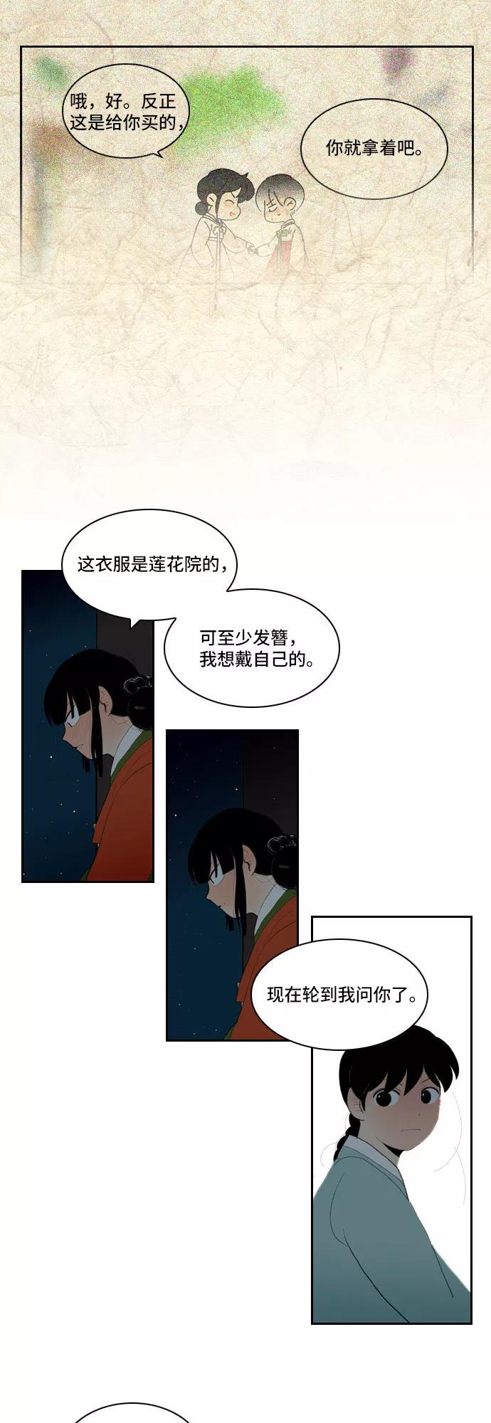 《绿豆传》[第5话] 自尽的女人（1） 第20页