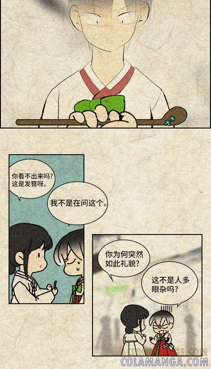《绿豆传》[第5话] 自尽的女人（1） 第19页