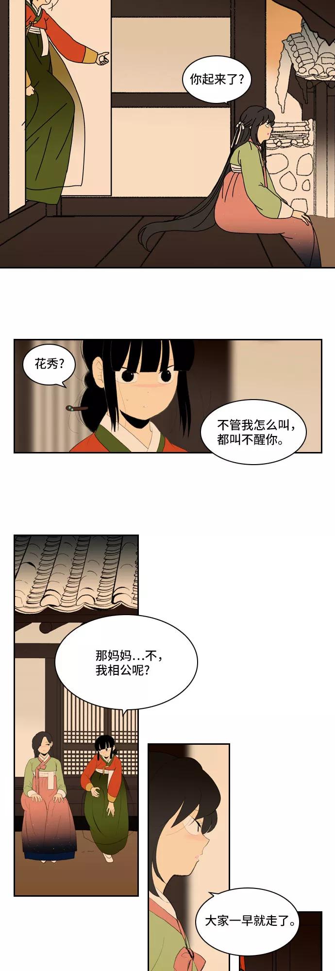 《绿豆传》[第5话] 自尽的女人（1） 第2页