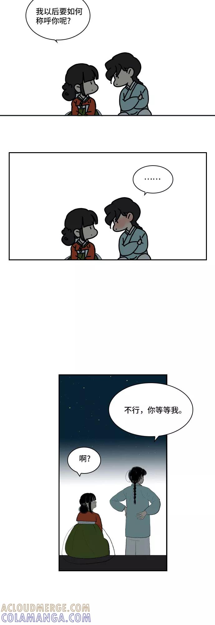 《绿豆传》[第5话] 自尽的女人（1） 第21页