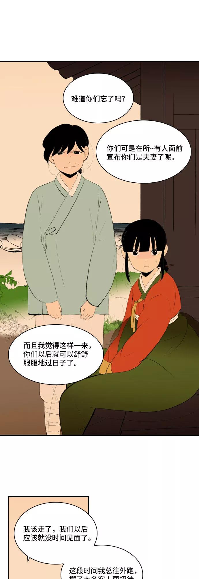 《绿豆传》[第5话] 自尽的女人（1） 第14页