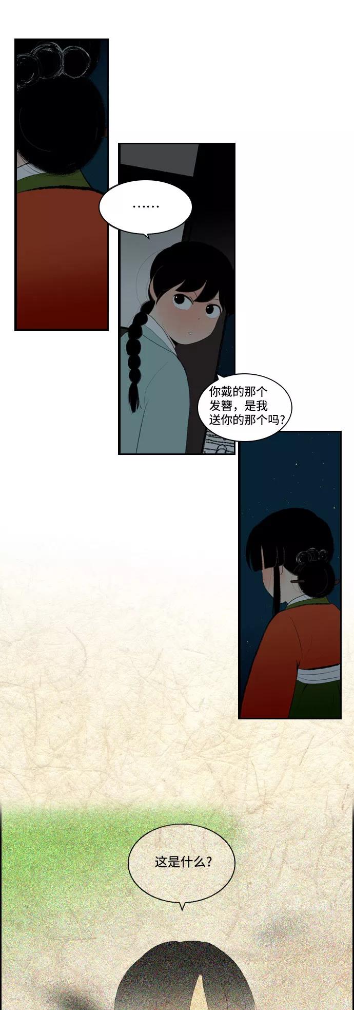 《绿豆传》[第5话] 自尽的女人（1） 第18页